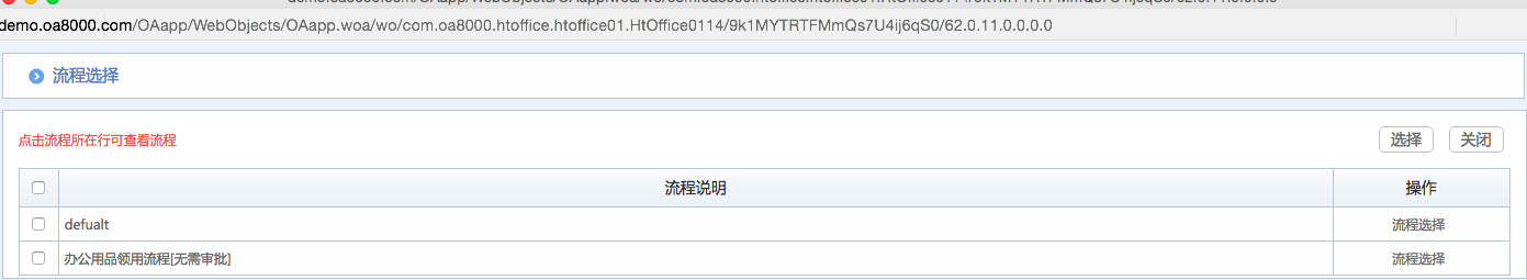 华天动力OA系统体验之综合行政（一）