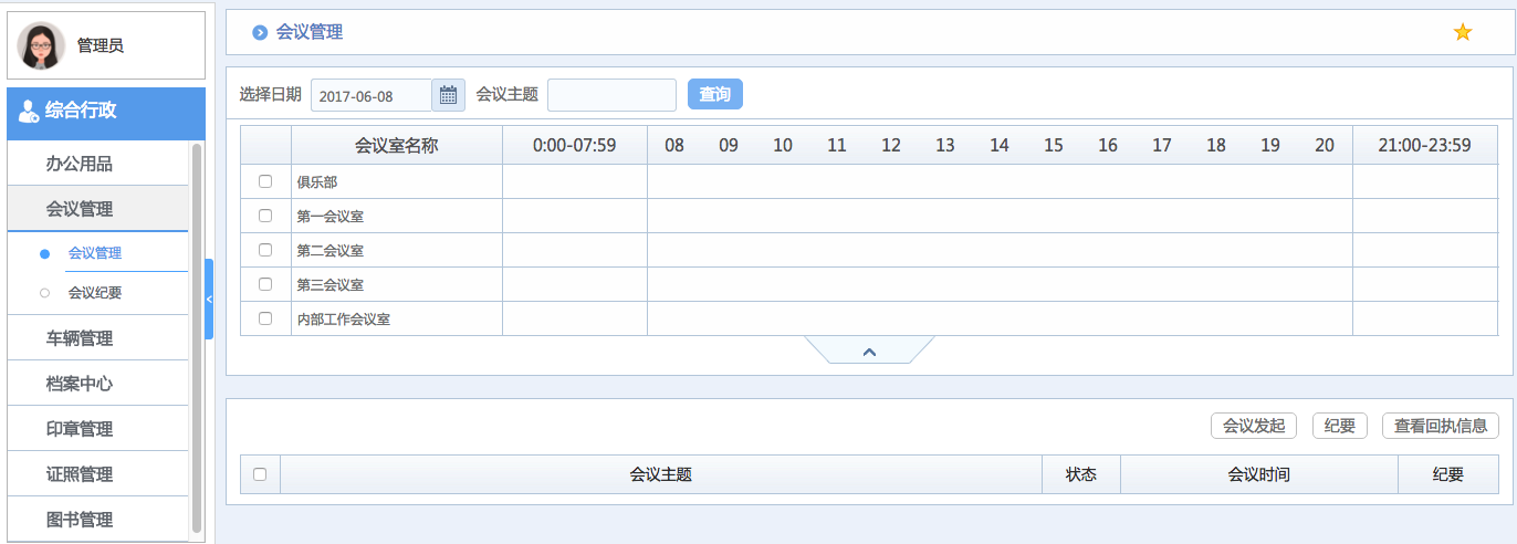 华天动力OA系统体验之综合行政（二）