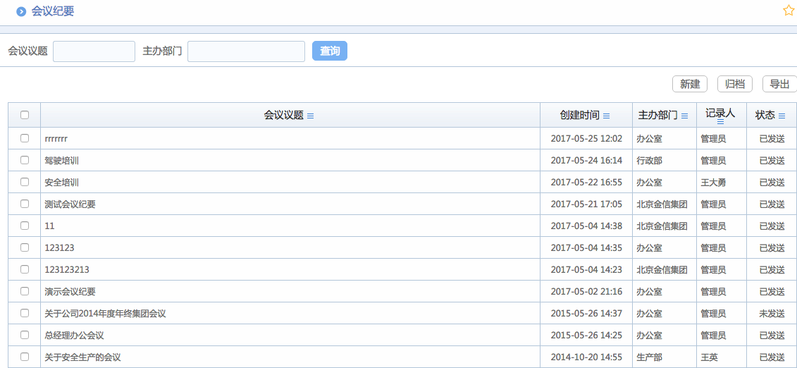 华天动力OA系统体验之综合行政（二）