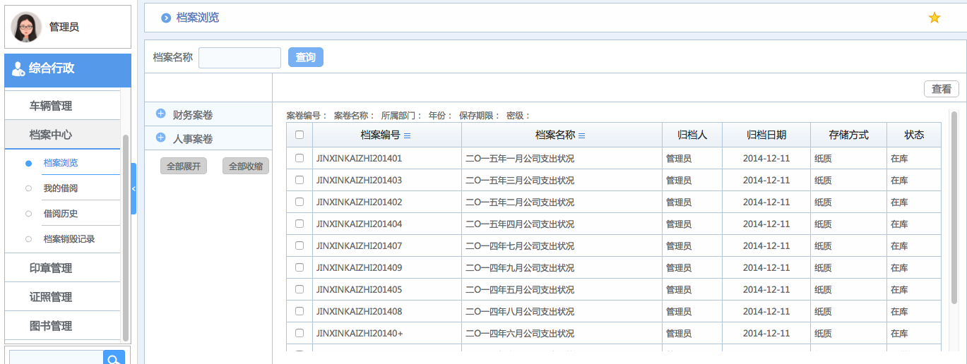 华天动力OA系统体验之综合行政（二）