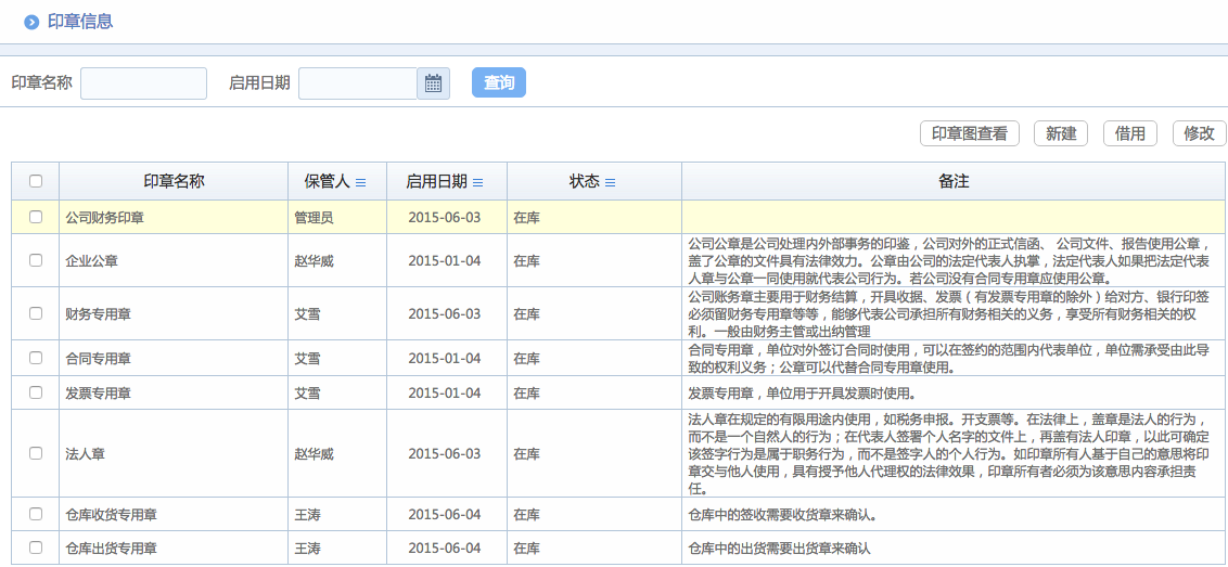 华天动力OA系统体验之综合行政（二）
