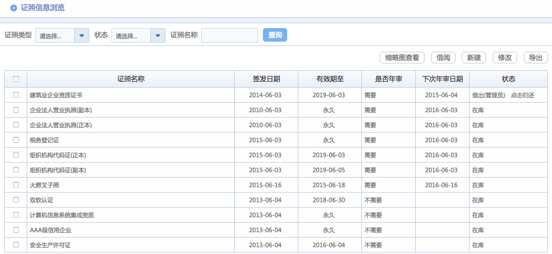 华天动力OA系统体验之综合行政（二）