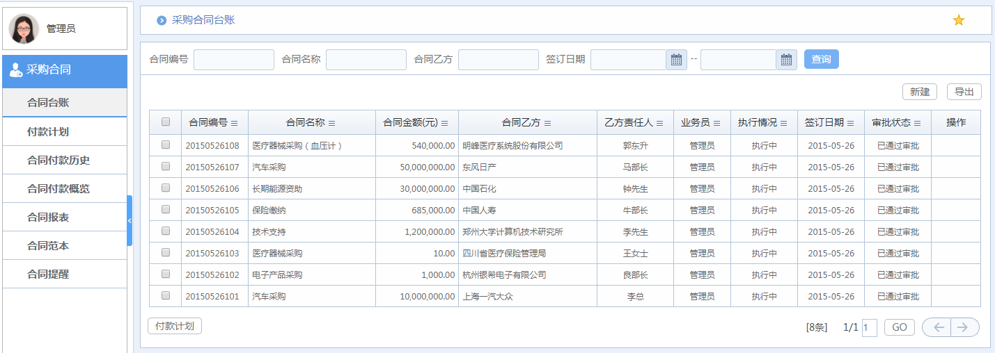 华天动力OA系统体验之合同管理