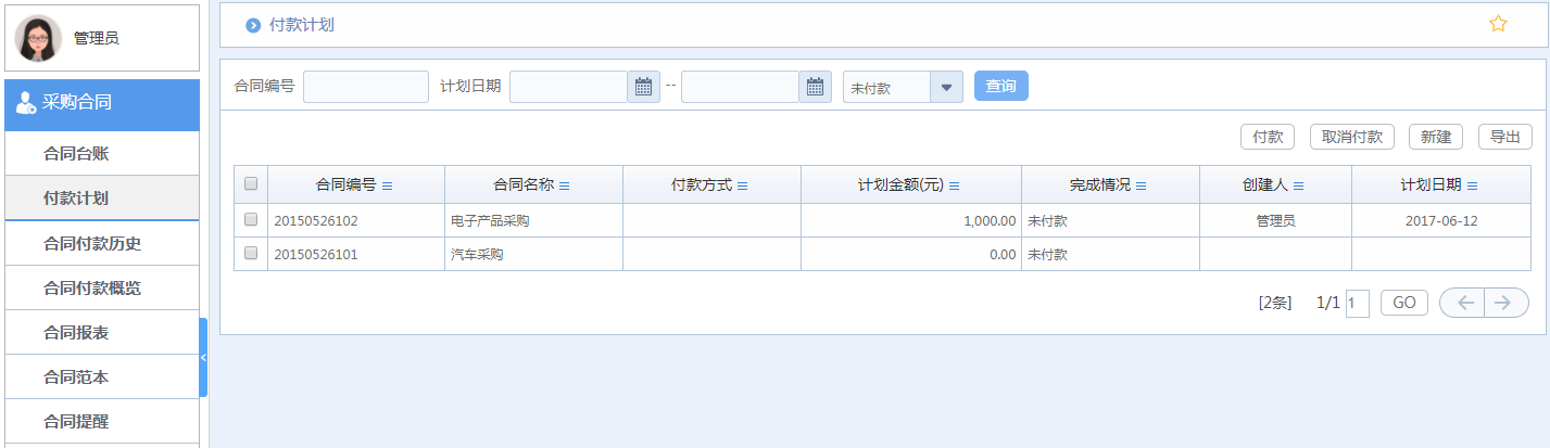 华天动力OA系统体验之合同管理