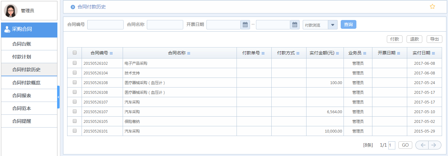 华天动力OA系统体验之合同管理