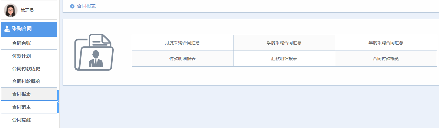 华天动力OA系统体验之合同管理