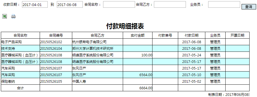 华天动力OA系统体验之合同管理