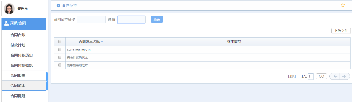 华天动力OA系统体验之合同管理