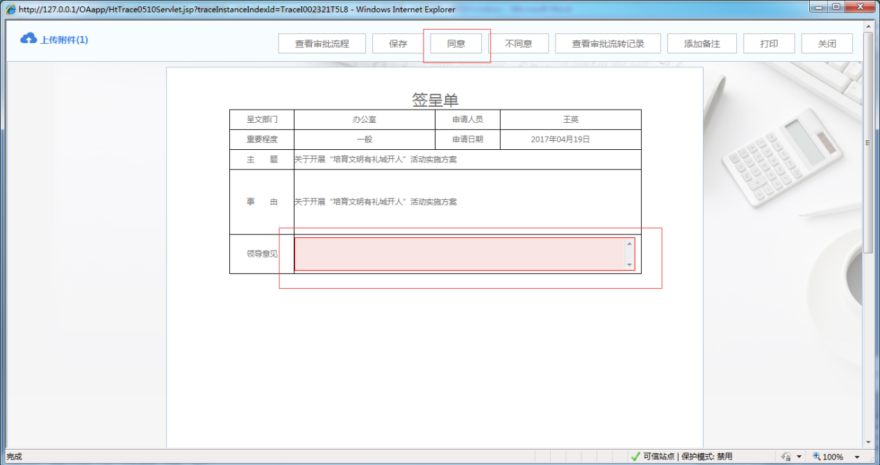 OA如何设定审批流程之快捷及默认意见