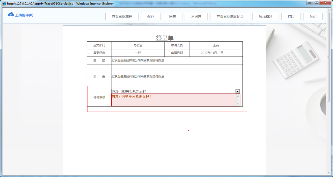 OA如何设定审批流程之快捷及默认意见