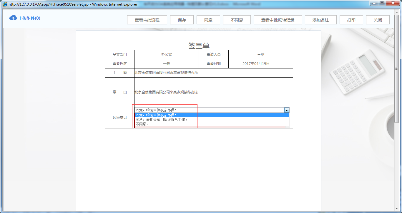 OA如何设定审批流程之快捷及默认意见