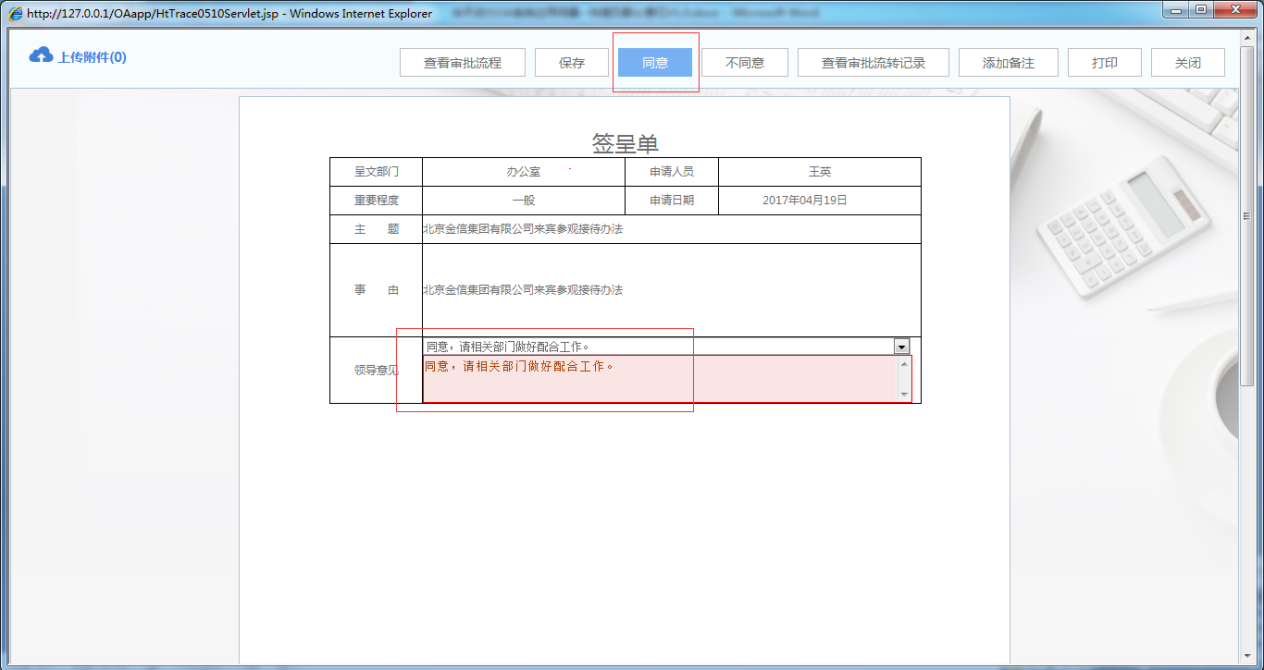OA如何设定审批流程之快捷及默认意见