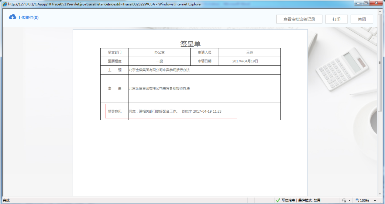 OA如何设定审批流程之快捷及默认意见