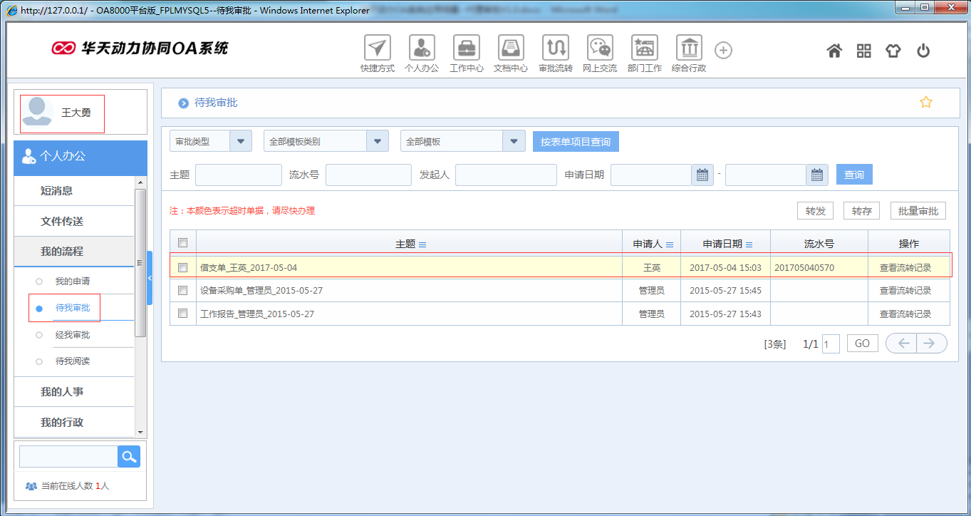 OA系统如何设定审批流程之代理审批
