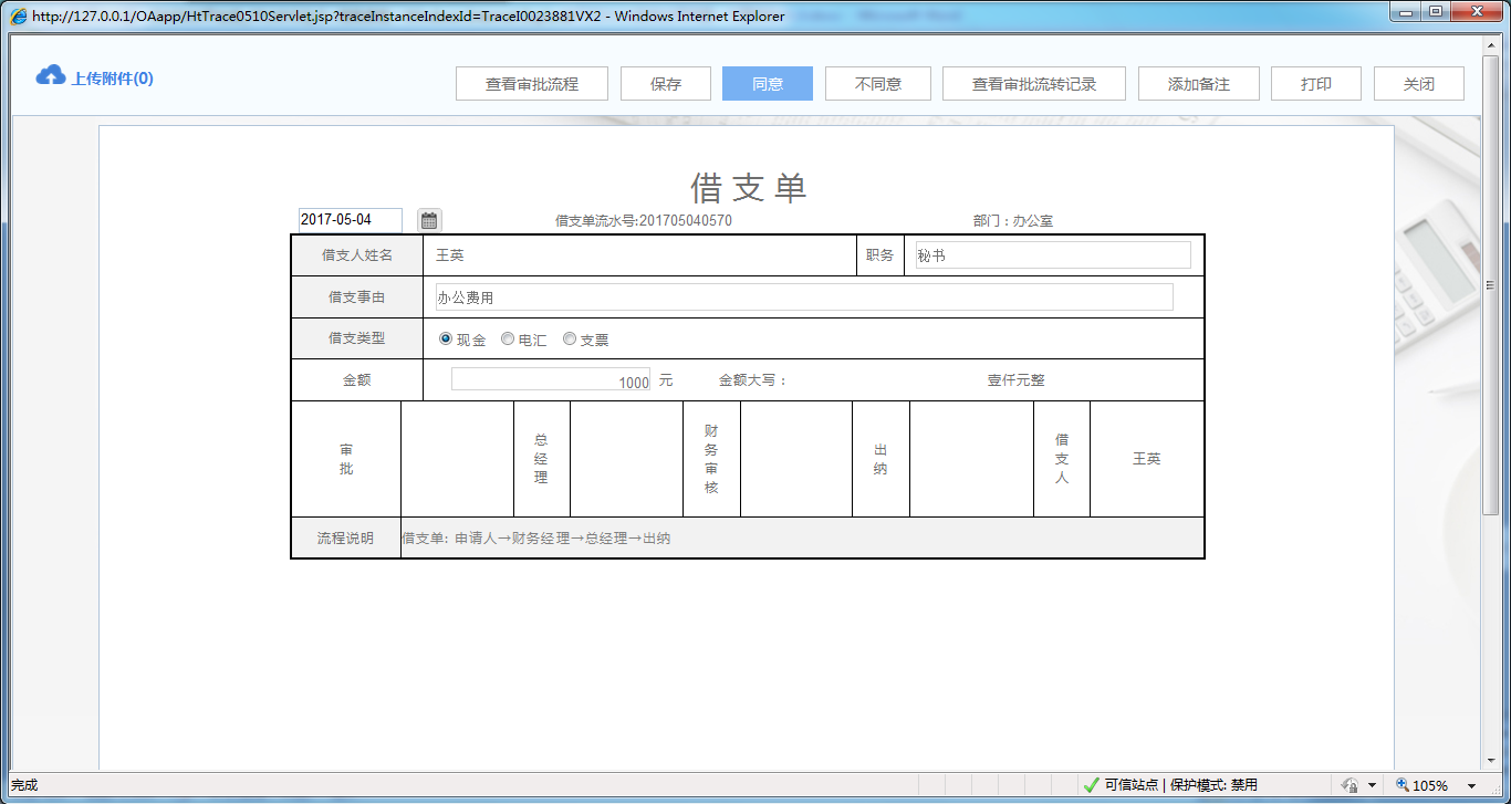 OA系统如何设定审批流程之代理审批