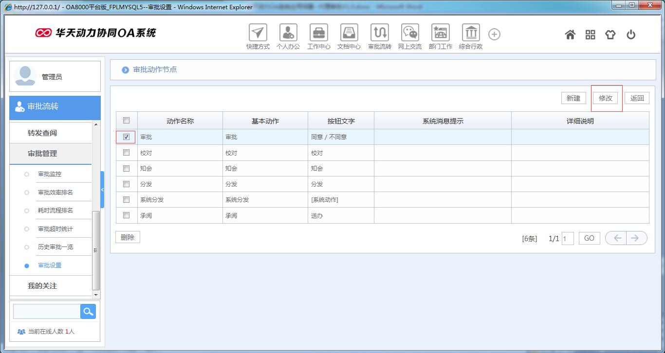OA系统如何设定审批流程之代理审批