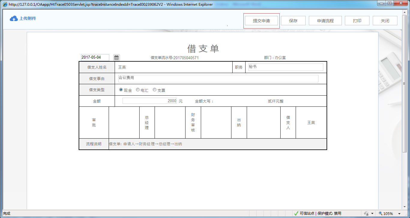 OA系统如何设定审批流程之代理审批