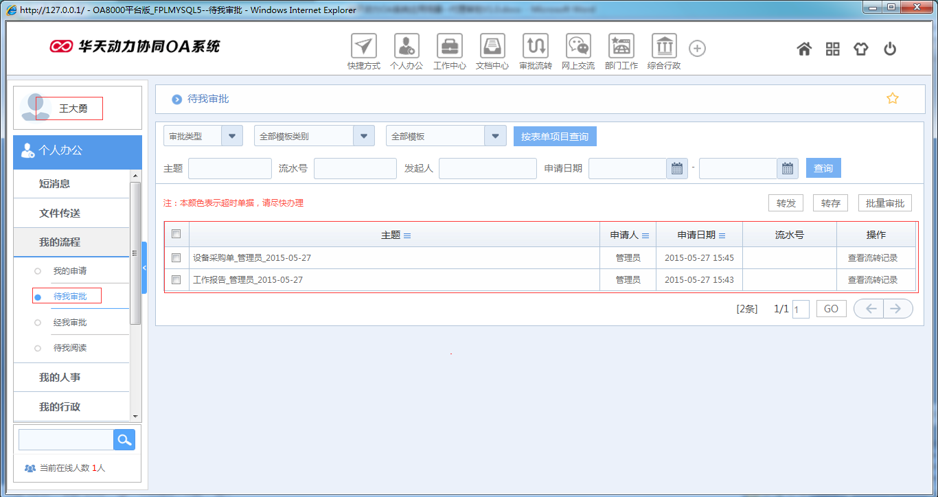 OA系统如何设定审批流程之代理审批