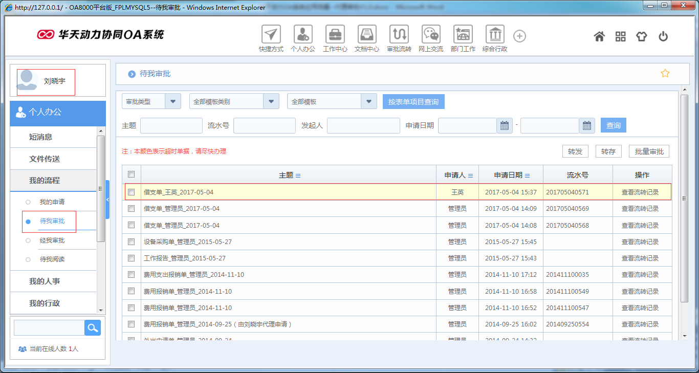OA系统如何设定审批流程之代理审批