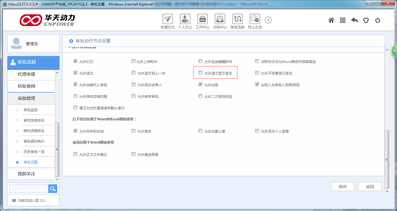 如何设置退文或不同意操作是否显示签名