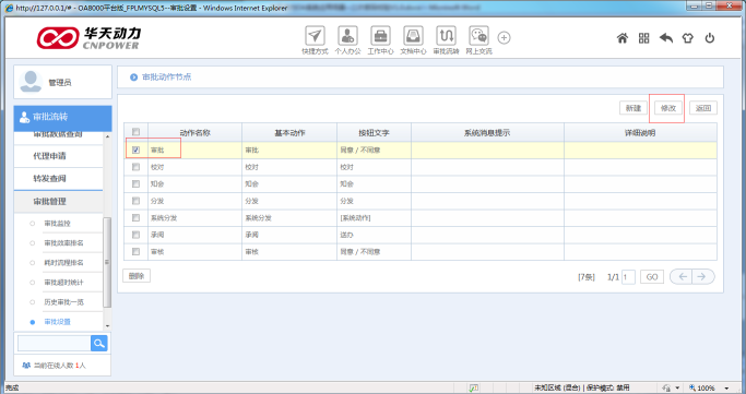 如何设置退文或不同意操作是否显示签名