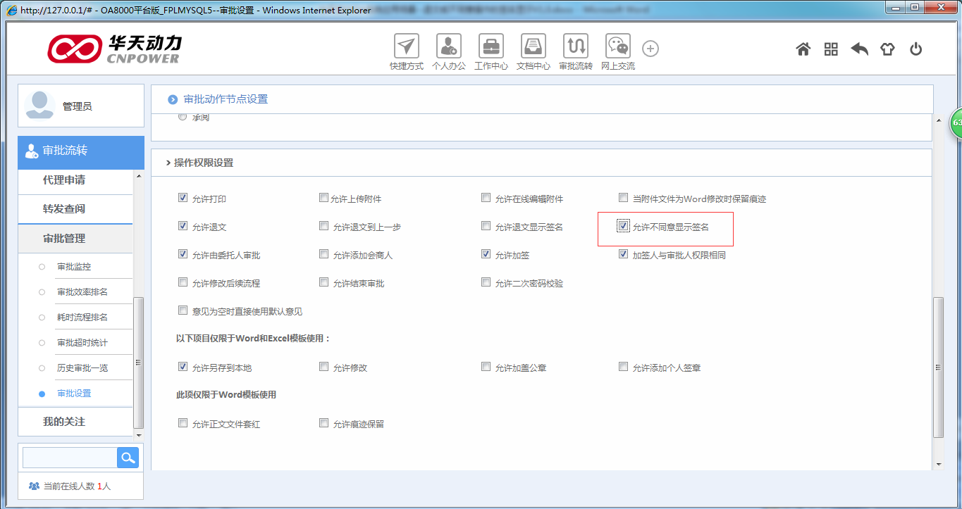 如何设置退文或不同意操作是否显示签名