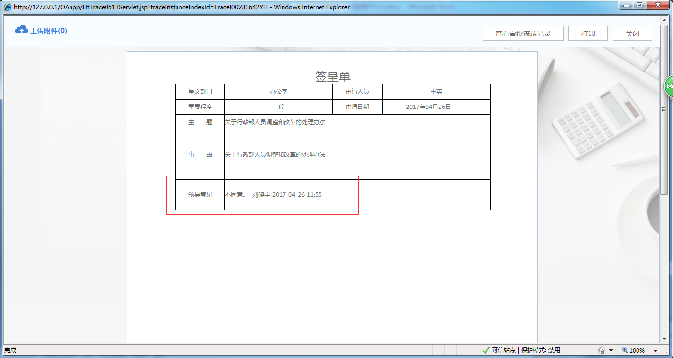 如何设置退文或不同意操作是否显示签名