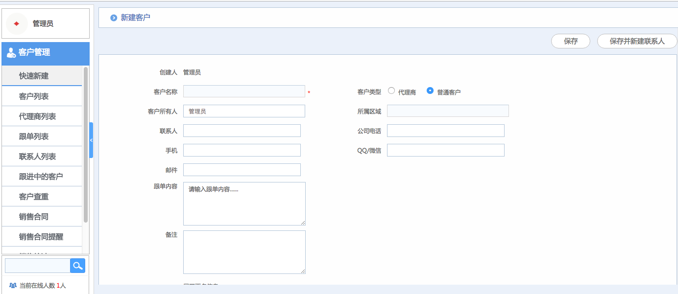 华天动力OA系统体验之客户管理（一）