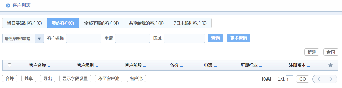 华天动力OA系统体验之客户管理（一）