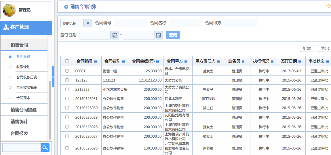 华天动力OA系统体验之客户管理（二）