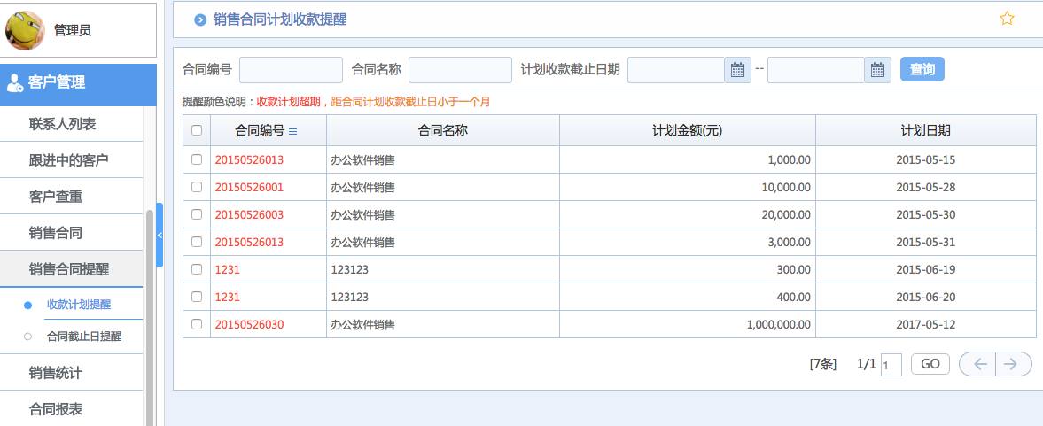 华天动力OA系统体验之客户管理（二）