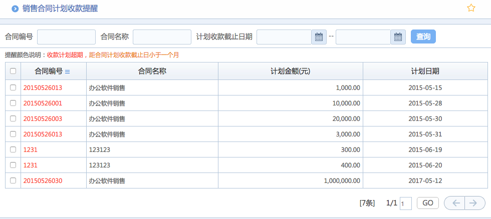 华天动力OA系统体验之客户管理（二）