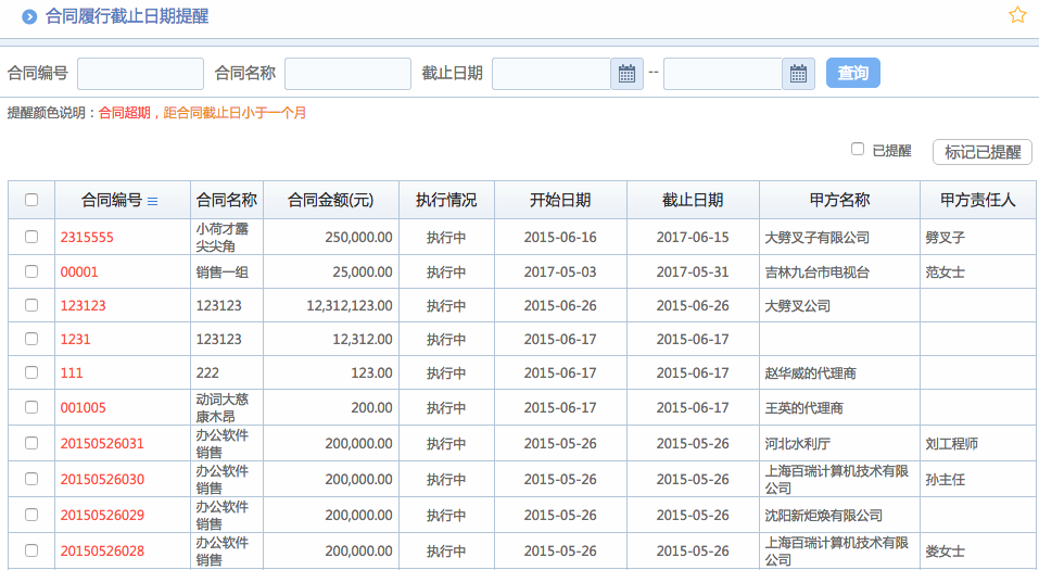 华天动力OA系统体验之客户管理（二）