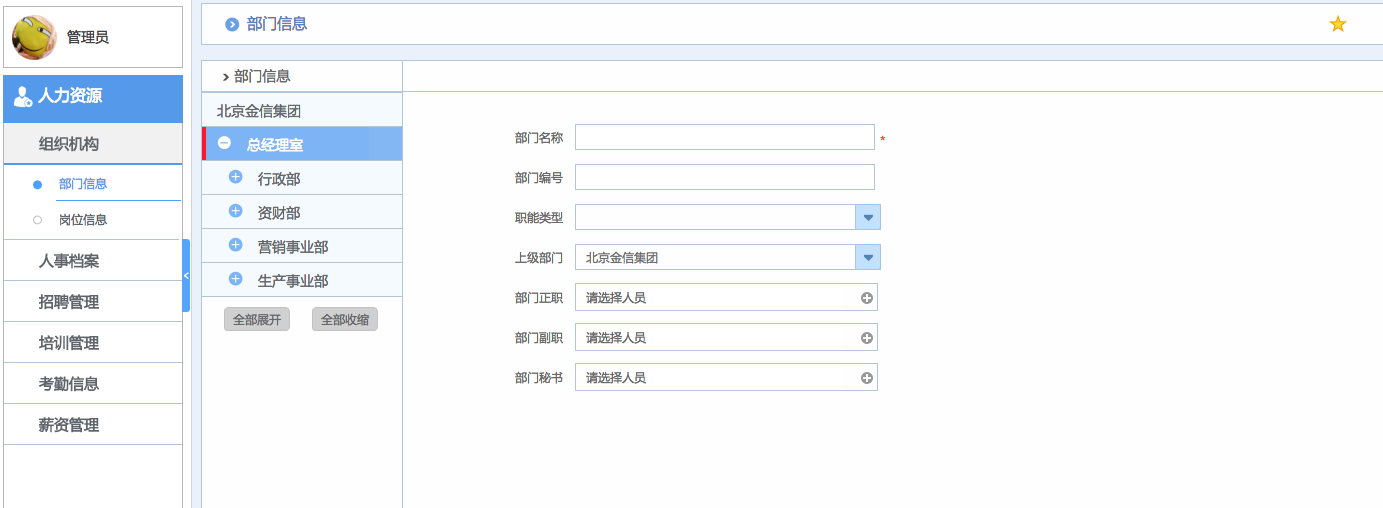 华天动力OA系统体验之人力资源管理（一）