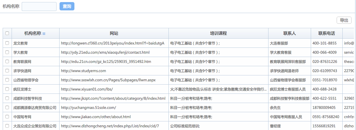 华天动力OA系统体验之人力资源管理（二）