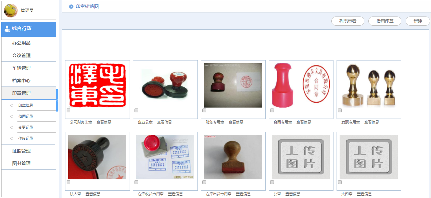 华天动力OA系统体验之印章管理