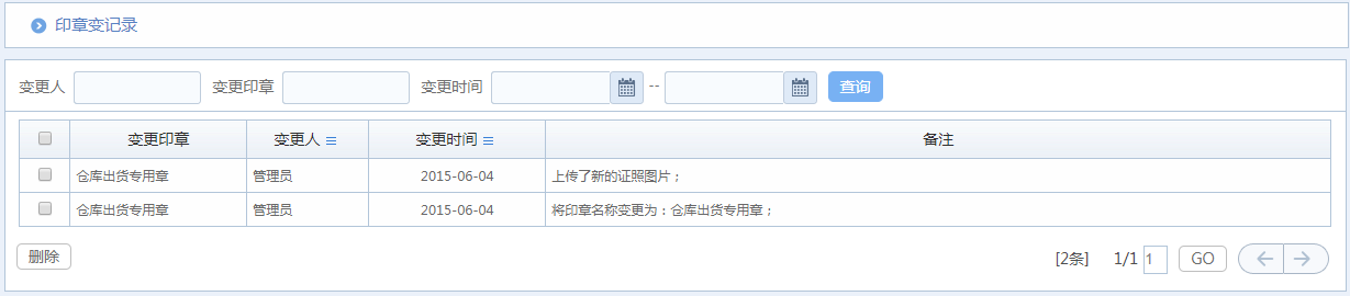 华天动力OA系统体验之印章管理