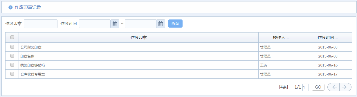 华天动力OA系统体验之印章管理