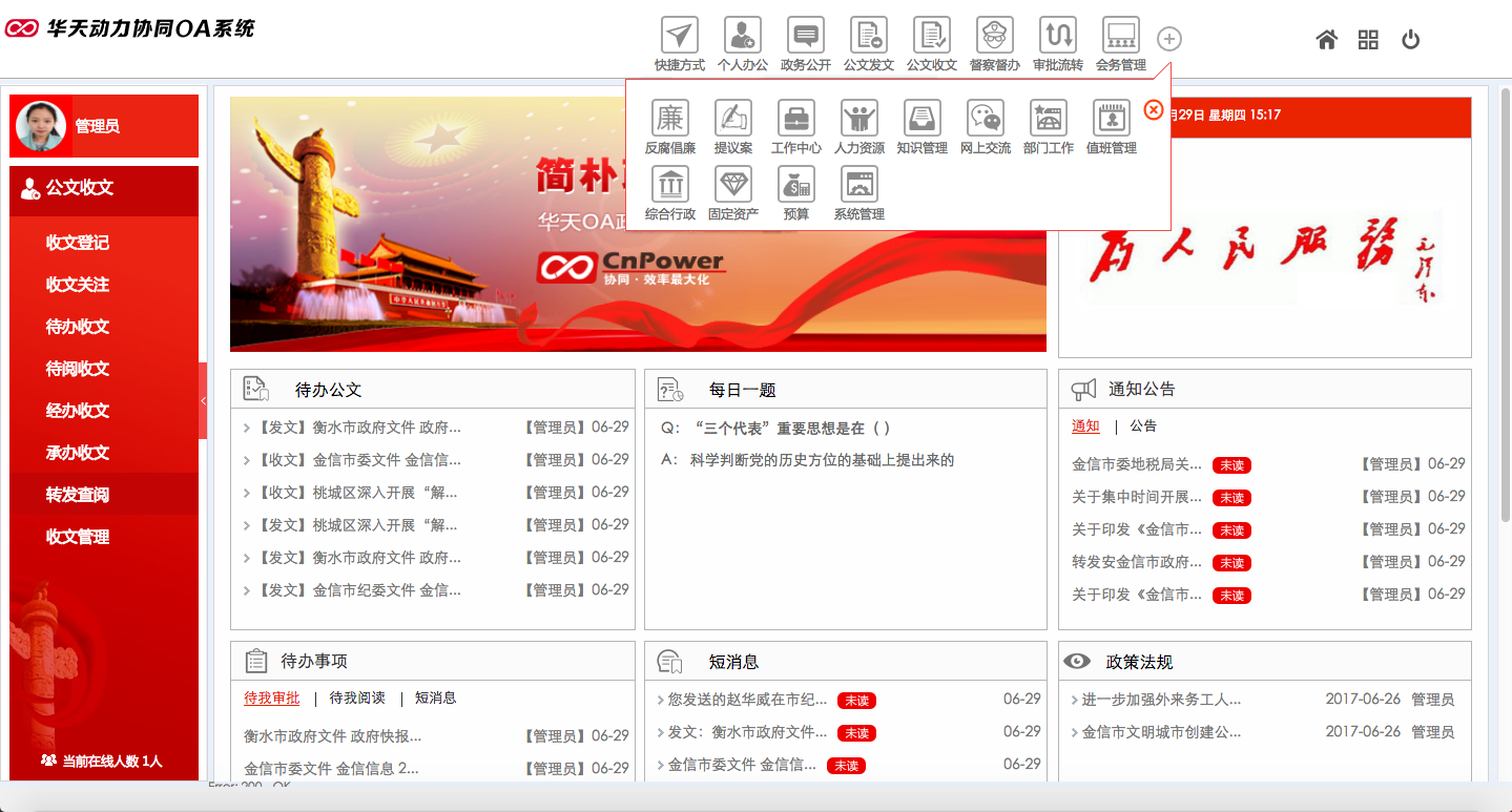 开启智慧政务新时代 华天动力协同OA V7.7政务版即将发布