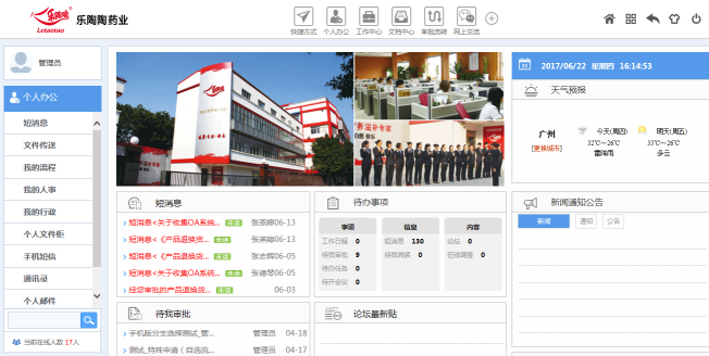 华天动力OA系统助力医药管理自动化
