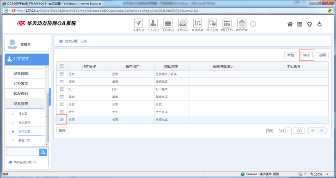 OA办公系统如何实现不签批提交