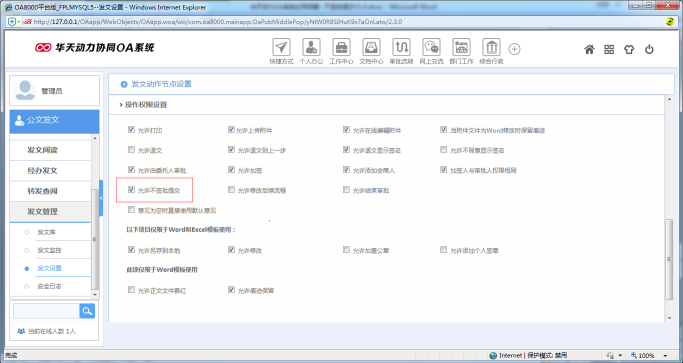 OA办公系统如何实现不签批提交
