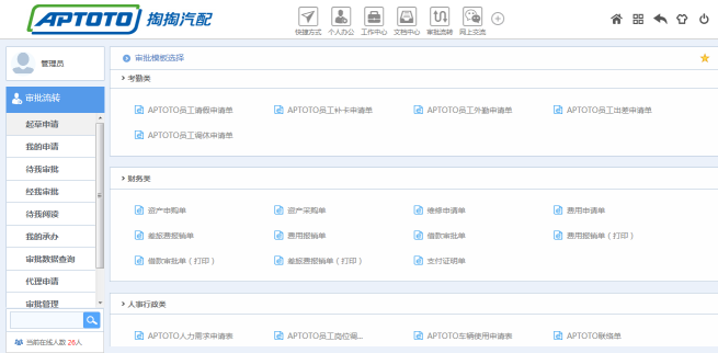 汽配业掏掏汽配应用华天动力OA系统