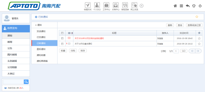 汽配业掏掏汽配应用华天动力OA系统