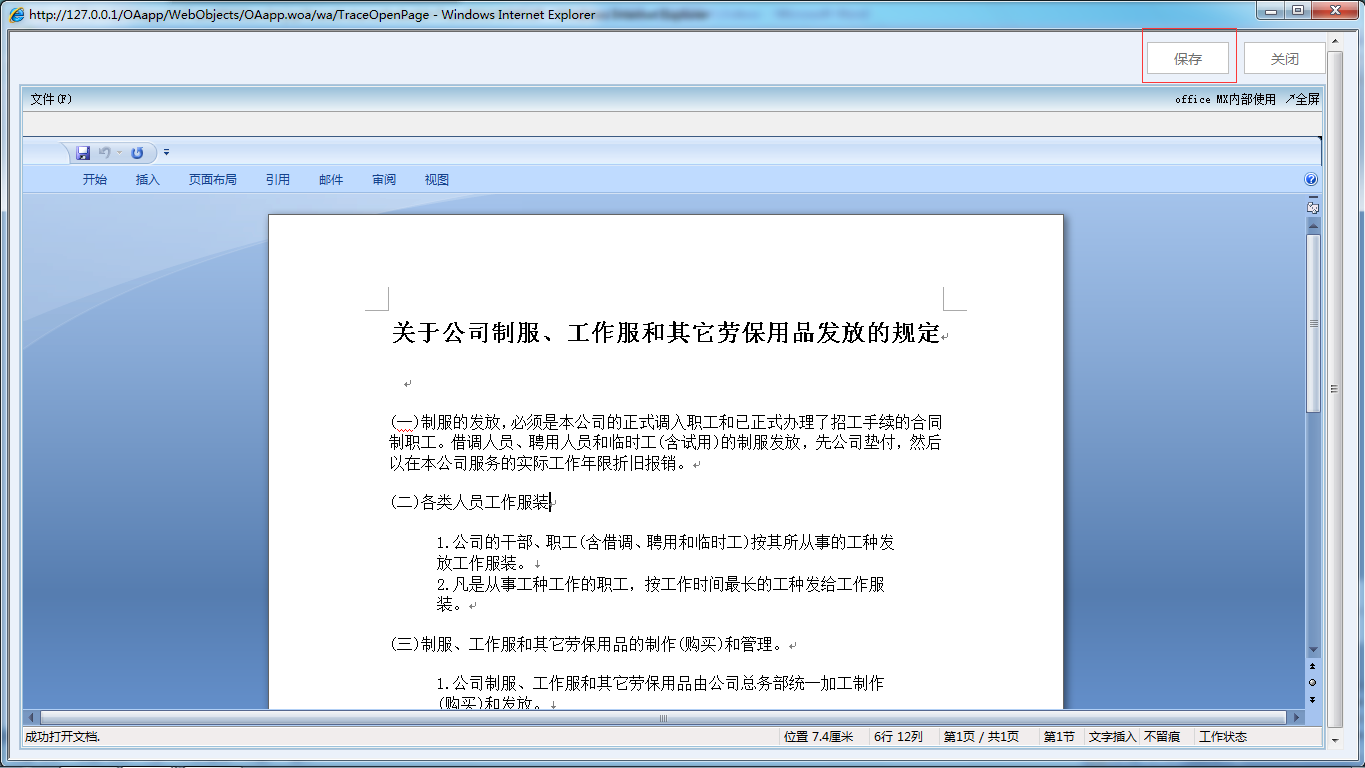 OA办公系统如何设定审批流程之痕迹保留