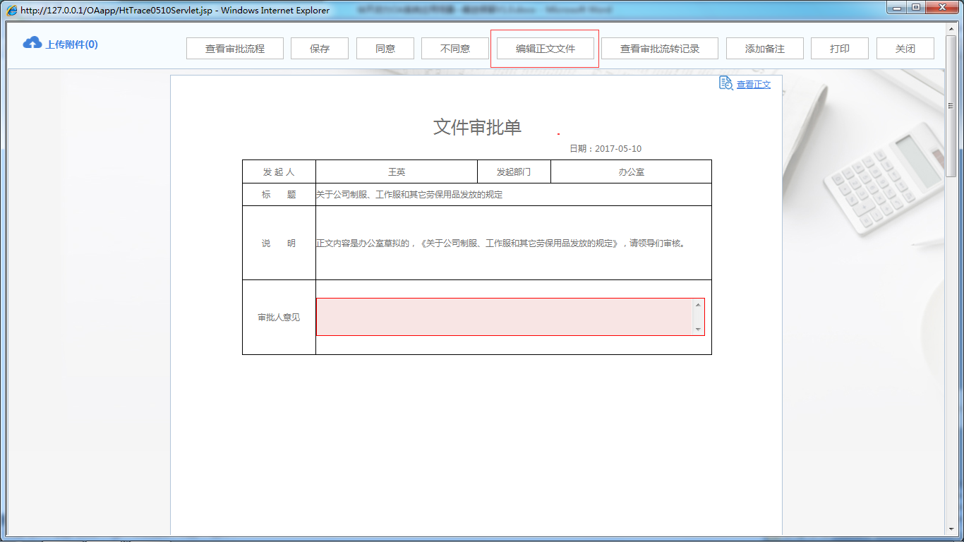OA办公系统如何设定审批流程之痕迹保留