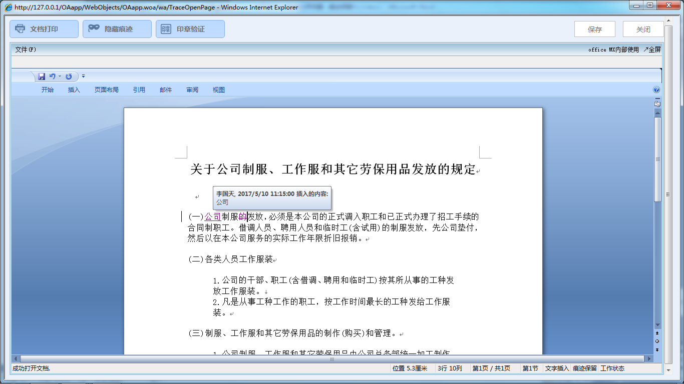 OA办公系统如何设定审批流程之痕迹保留