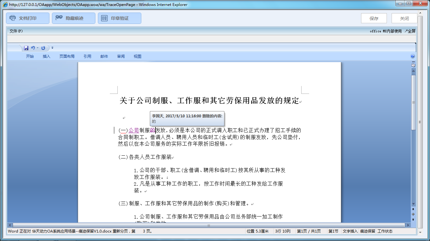 OA办公系统如何设定审批流程之痕迹保留