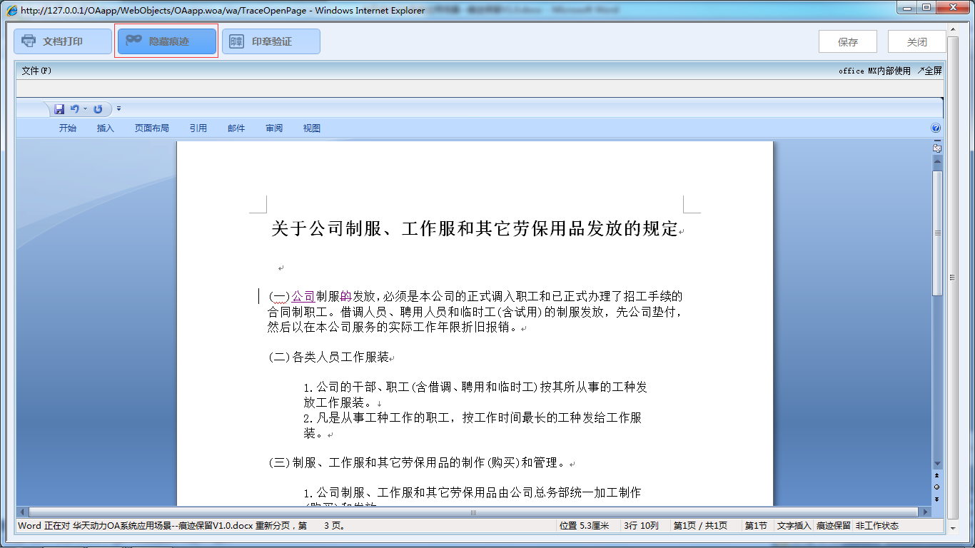 OA办公系统如何设定审批流程之痕迹保留