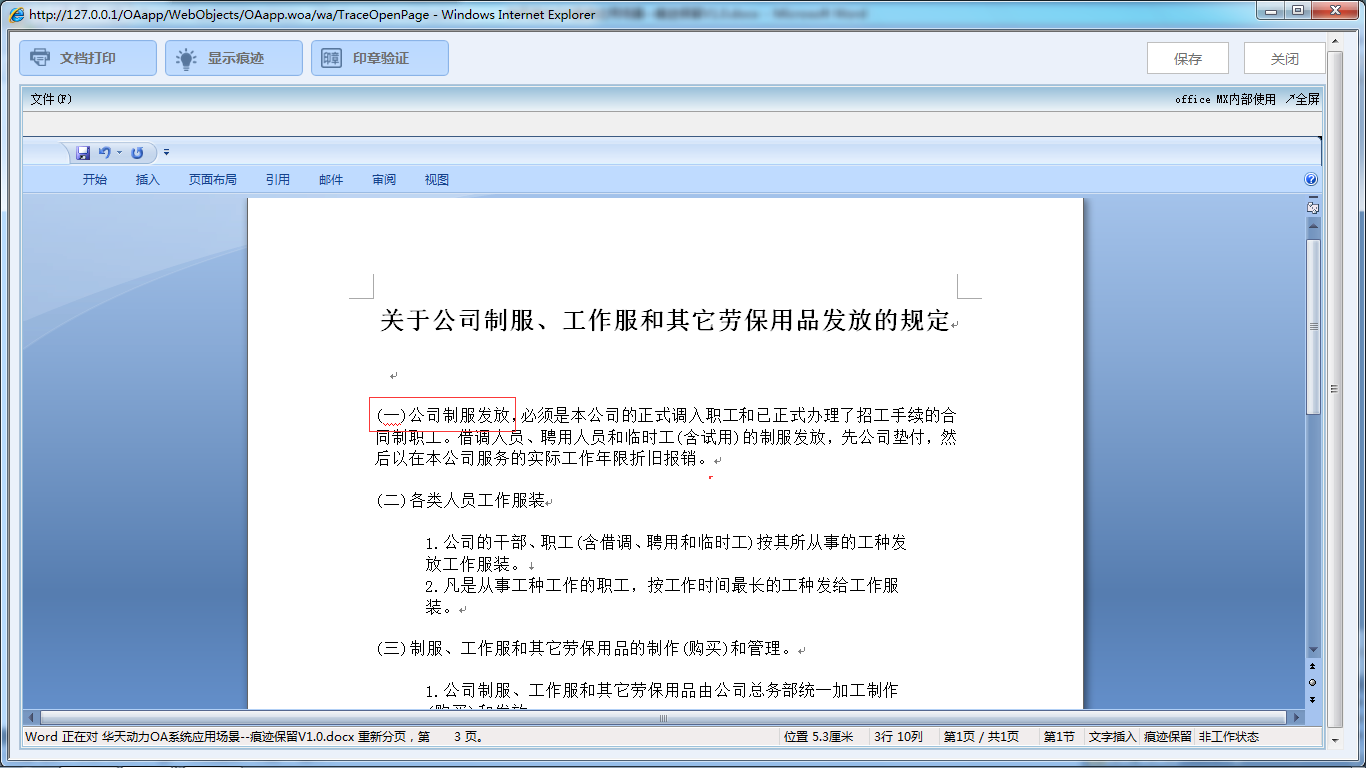 OA办公系统如何设定审批流程之痕迹保留